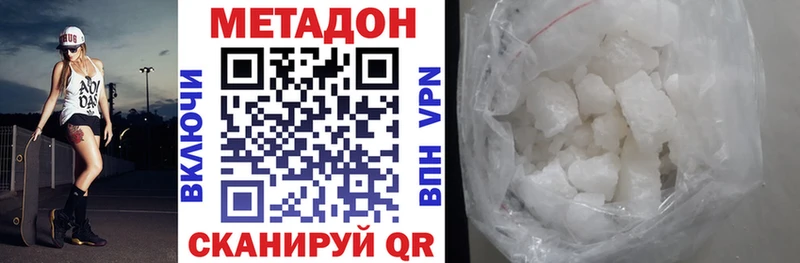 МЕТАДОН methadone  Невельск 